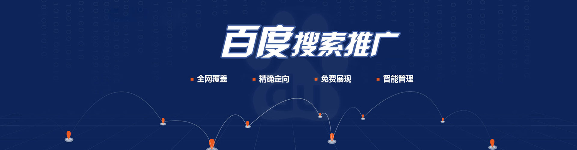 黄南百度推广托管
